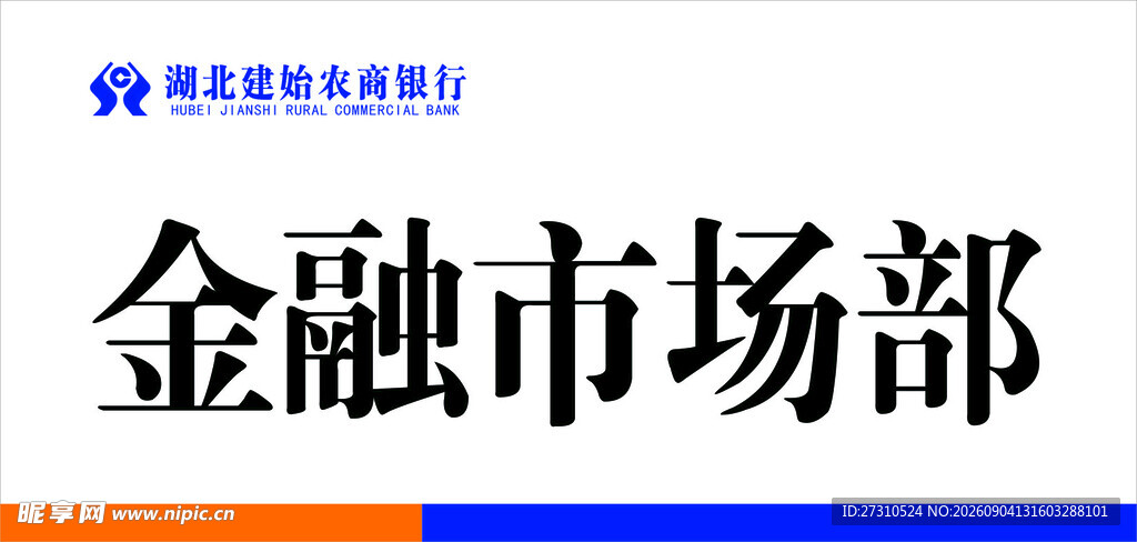 某银行金融市场部标识