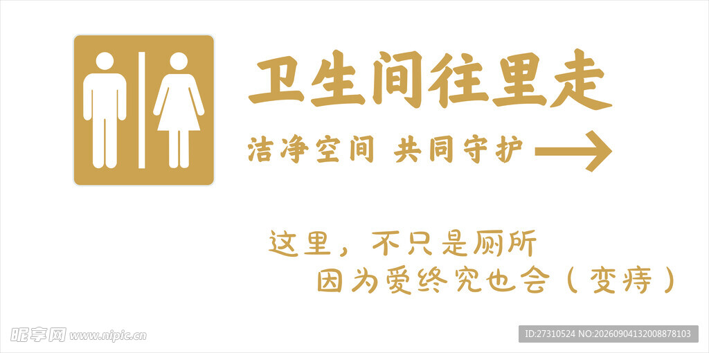 卫生间指示牌