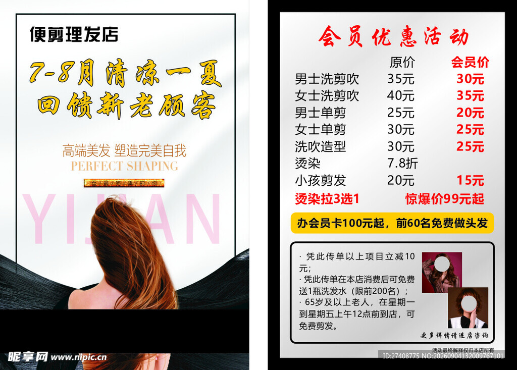美发