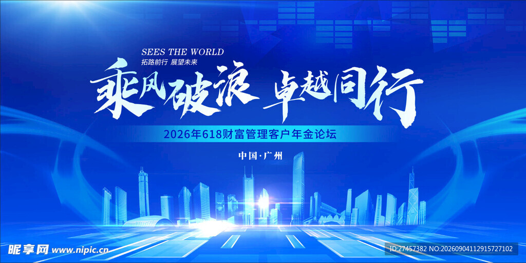 乘风破浪扬帆行商务场景图