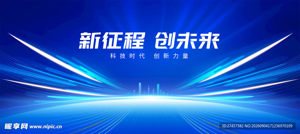 新征程 创未来科技背景图