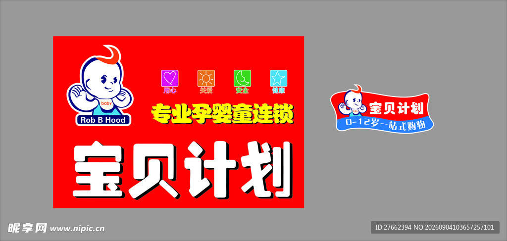 宝贝计划