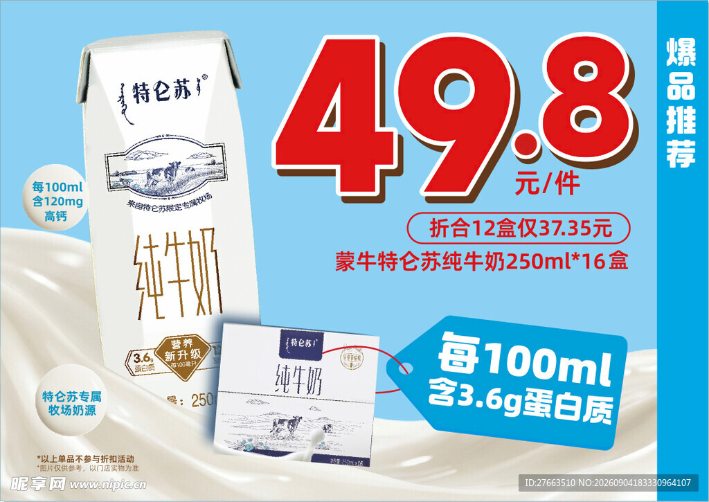 特仑苏牛奶
