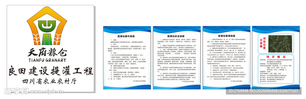 新版提灌站制度