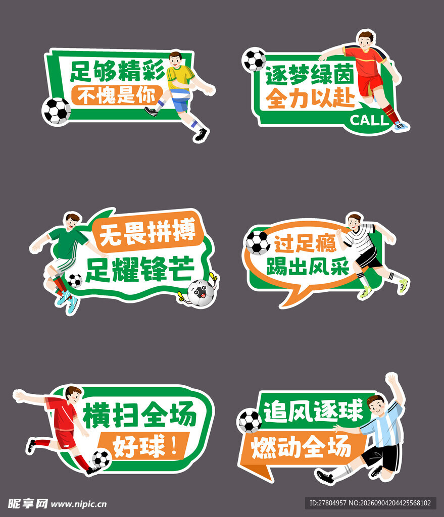 足球手举牌