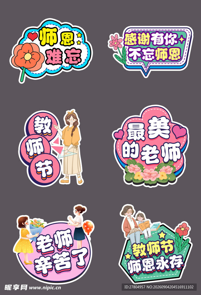 教师节手举牌