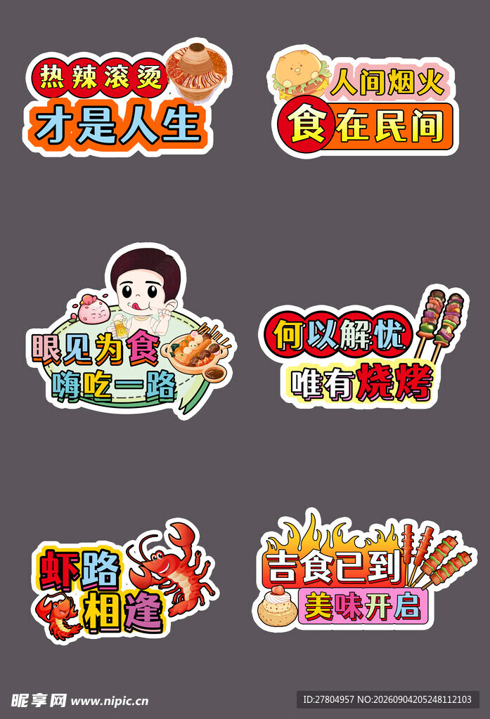 美食手举牌