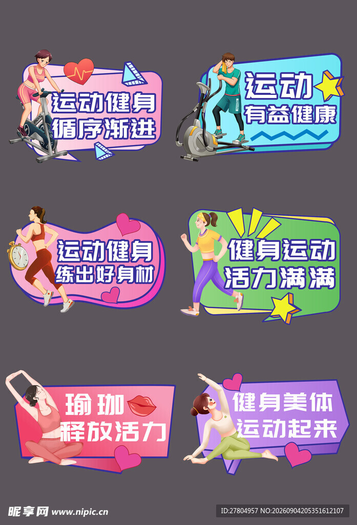 健身手举牌