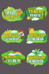 植树节手举牌