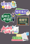 教师节手举牌