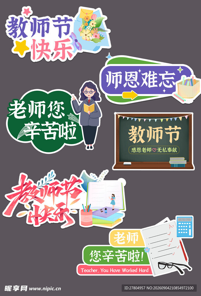 教师节手举牌