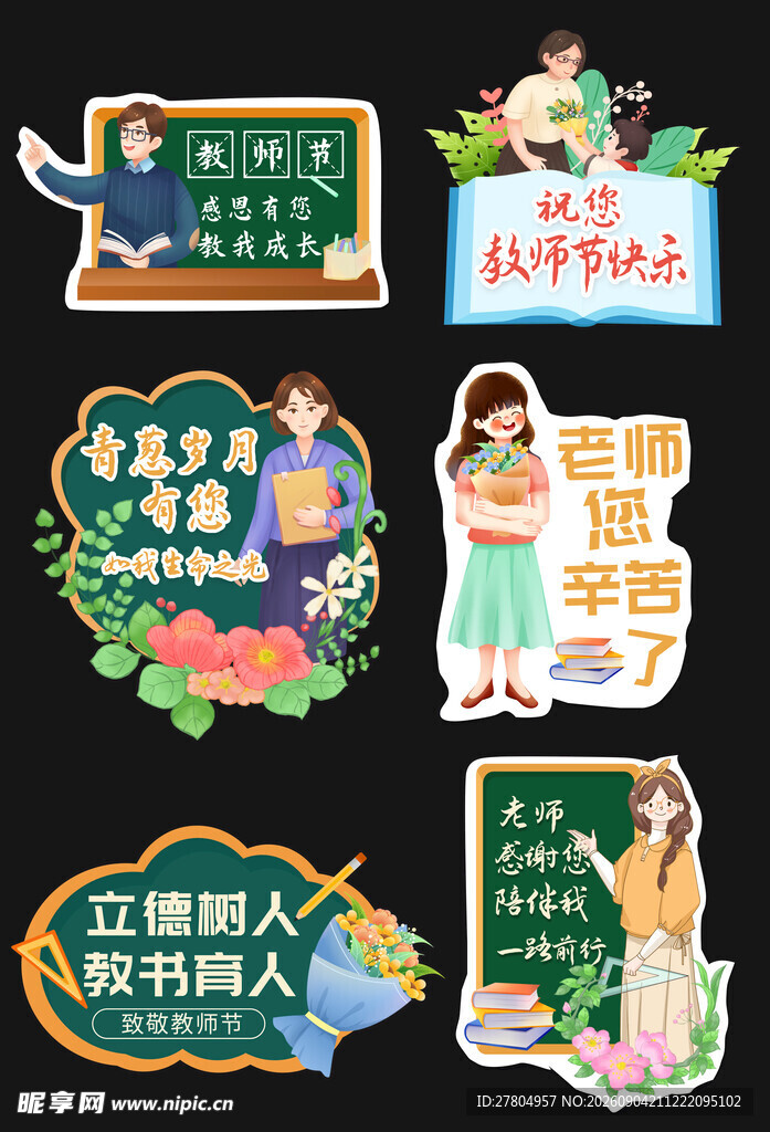 教师节手举牌