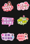 教师节手举牌
