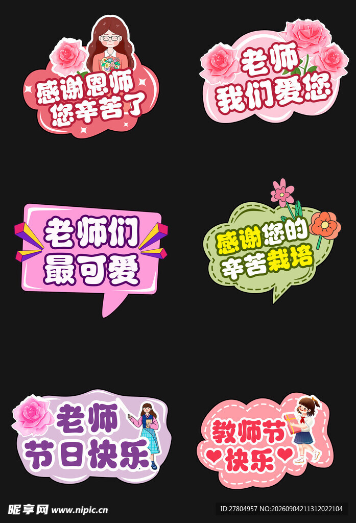教师节手举牌