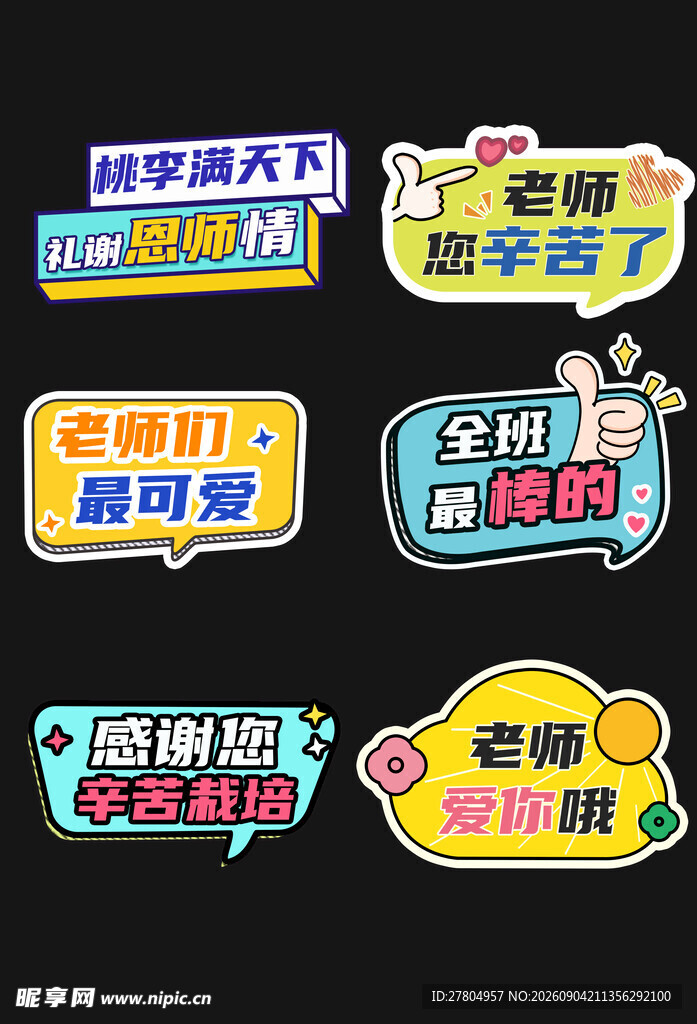 教师节手举牌
