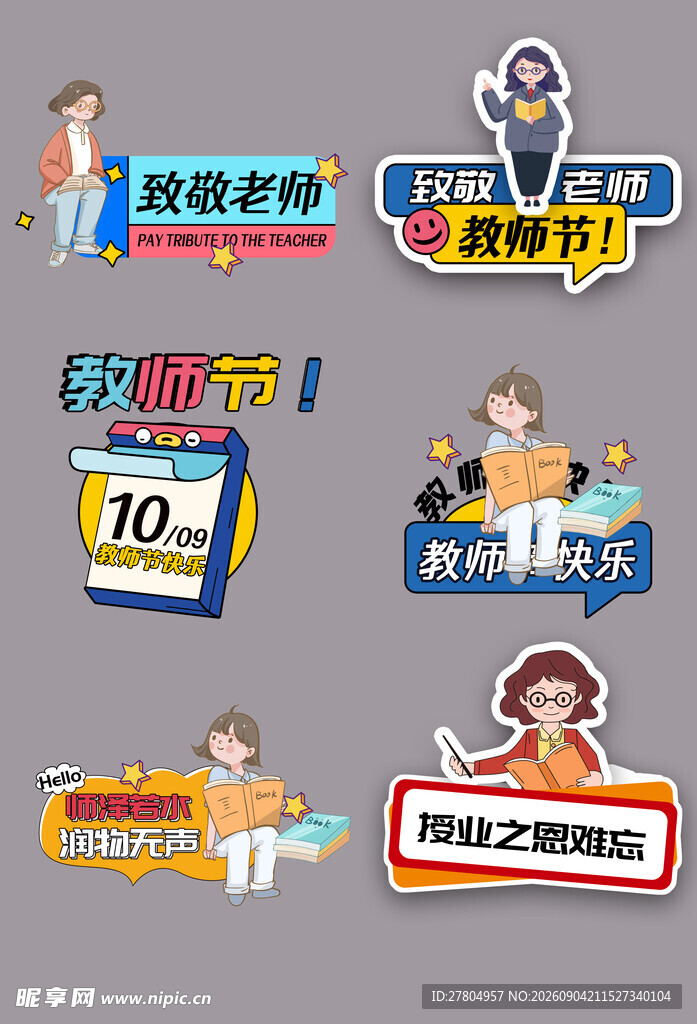 教师节手举牌