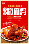 美味椒麻鸡 鲜香诱人