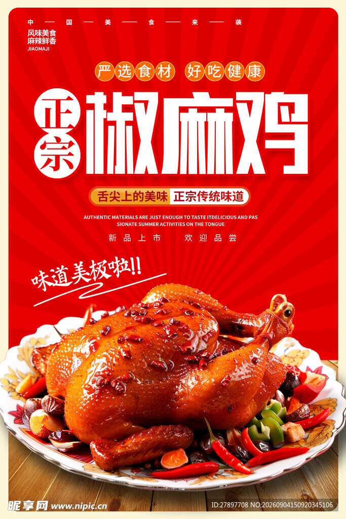 美味椒麻鸡 鲜香诱人