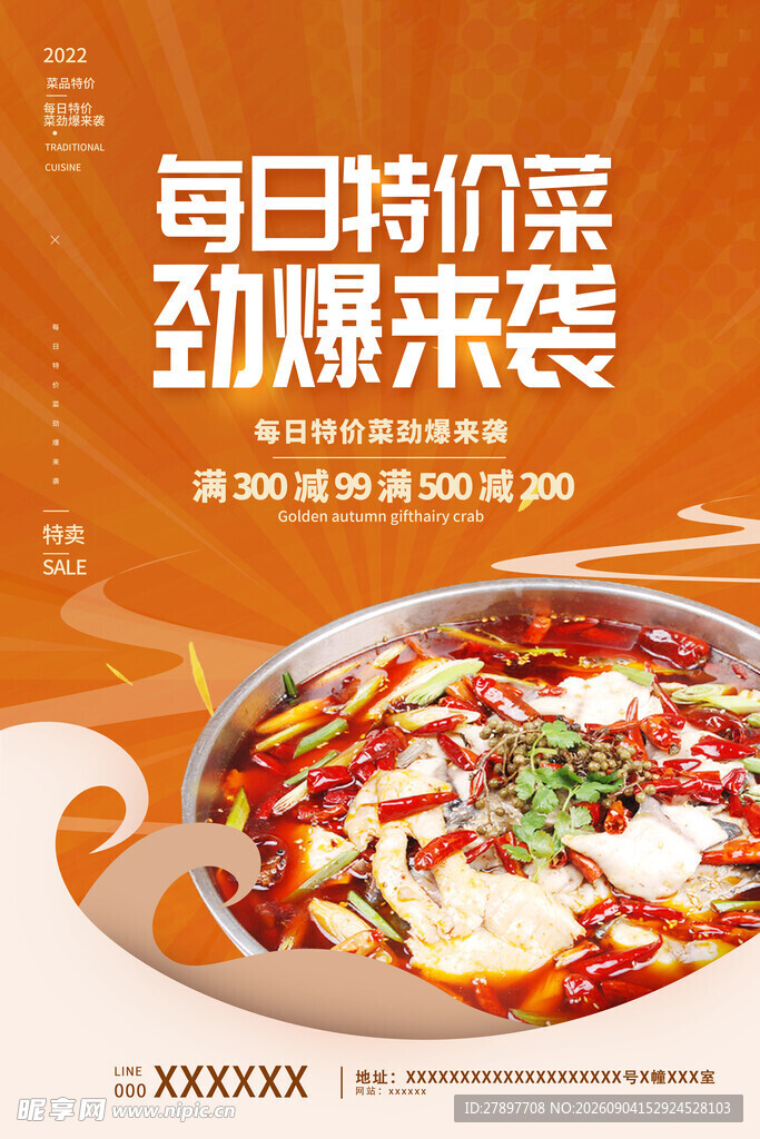 每日特价菜劲爆来袭