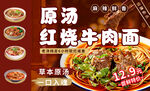 原汤红烧牛肉面宣传海报