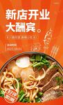新店开业大酬宾美食海报