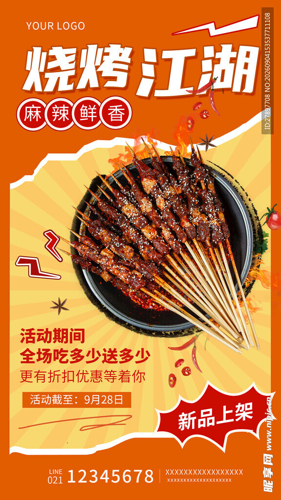 烧烤江湖美食宣传海报