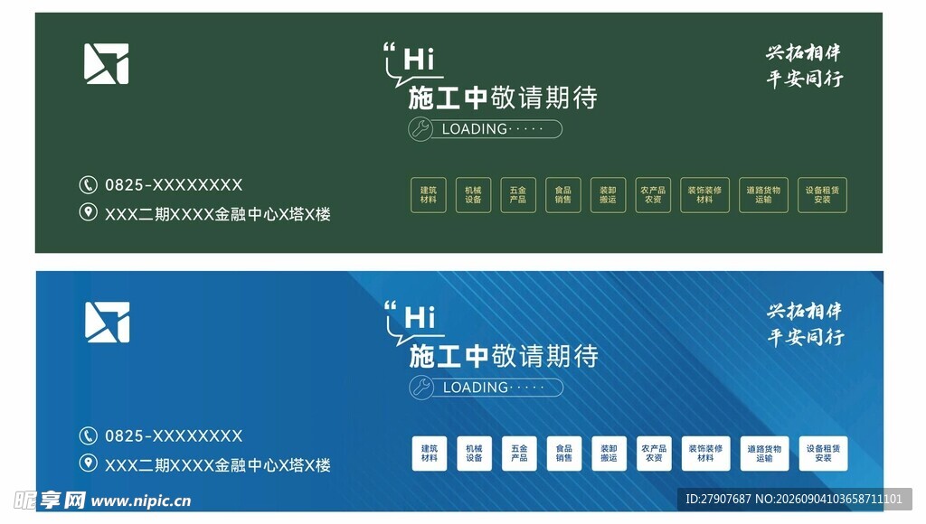 施工围挡设计