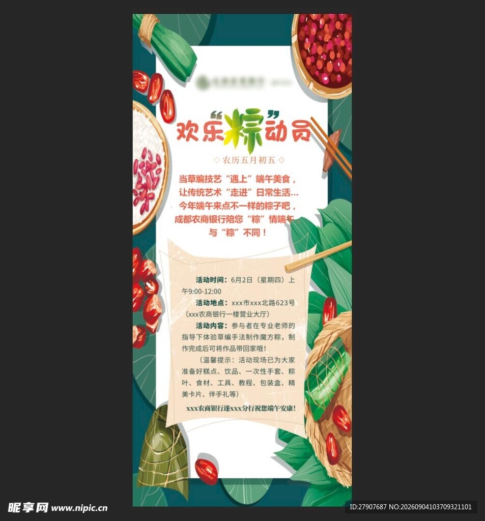 欢乐粽动员端午展架