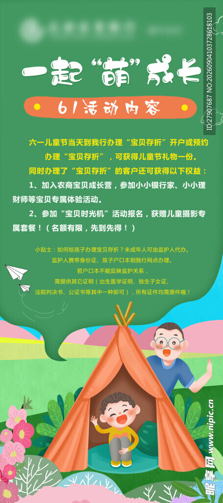 儿童户外露营欢乐场景