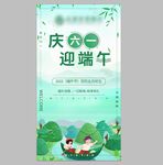 庆六一迎端午节日海报