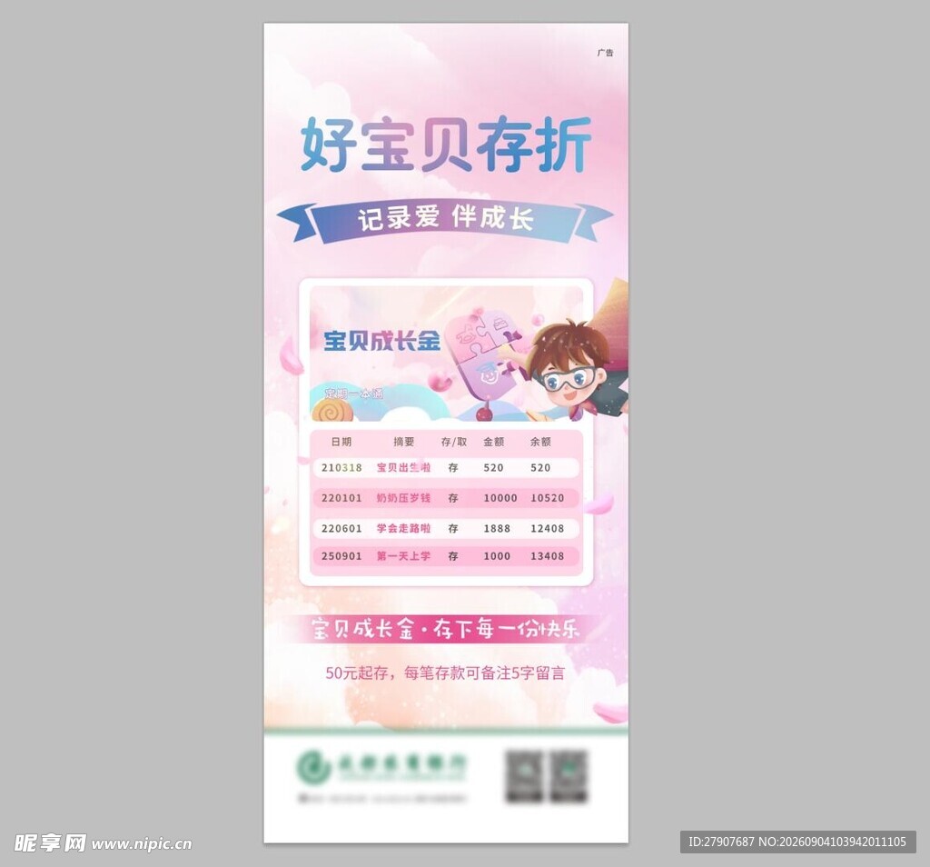 儿童好宝贝存折宣传页