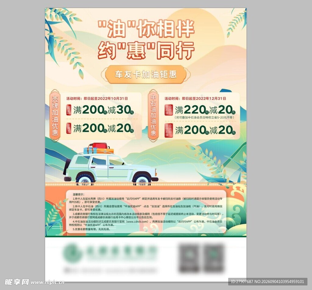 加油优惠宣传单页