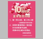 10周年庆夏季感恩回馈