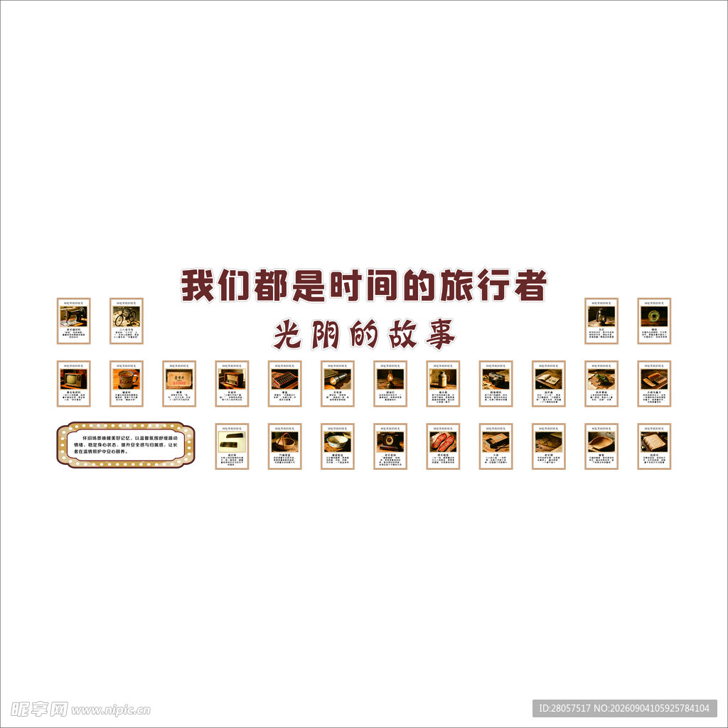 复古时光的旅行者