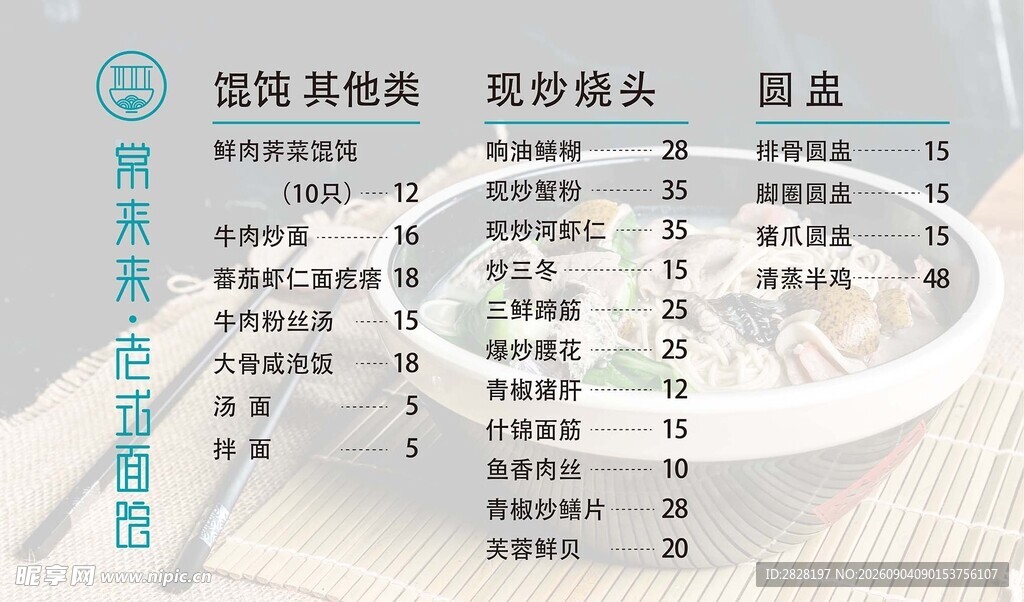 面馆点菜单 价目表