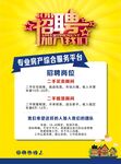 房产招聘宣传单