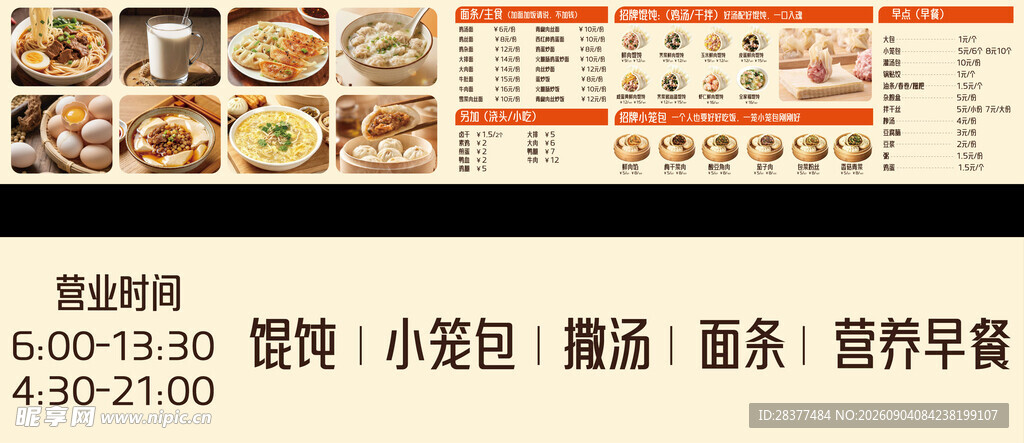 多样美食早餐馄饨套餐展示