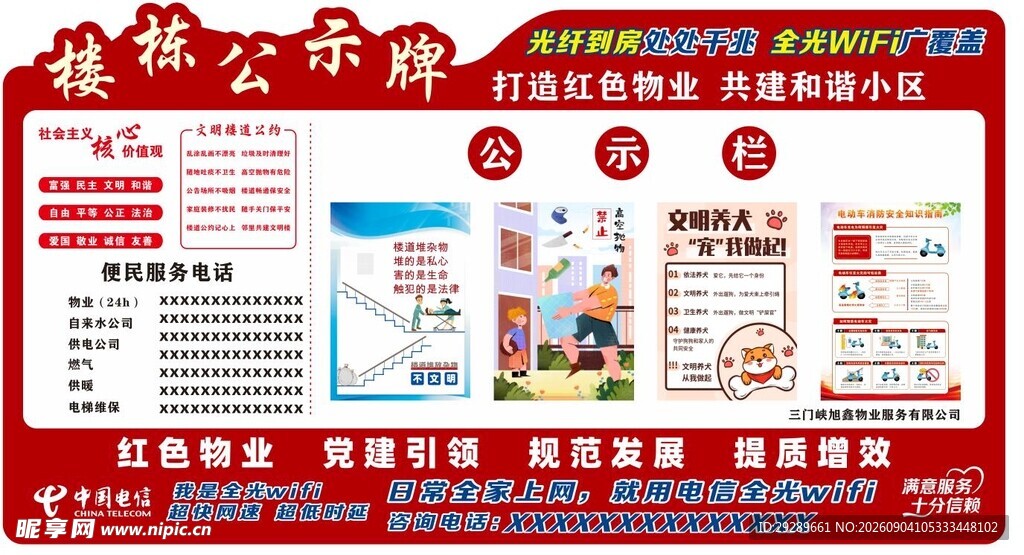 公示栏