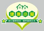 健康小屋异形牌