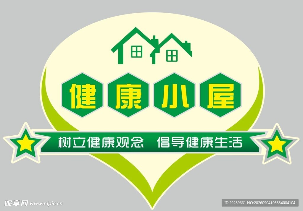 健康小屋异形牌