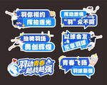 蓝色羽毛球手举牌