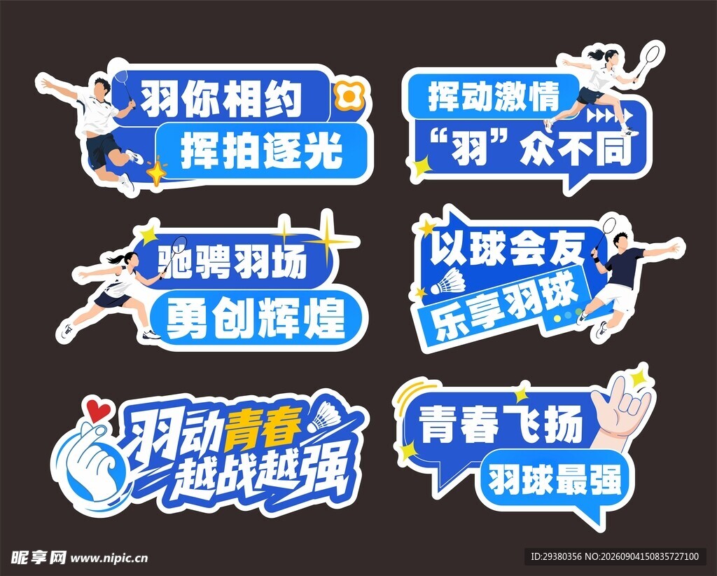 蓝色羽毛球手举牌