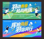 羽毛球比赛主背景