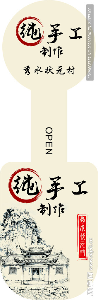 传统手工纸艺印章作品展示