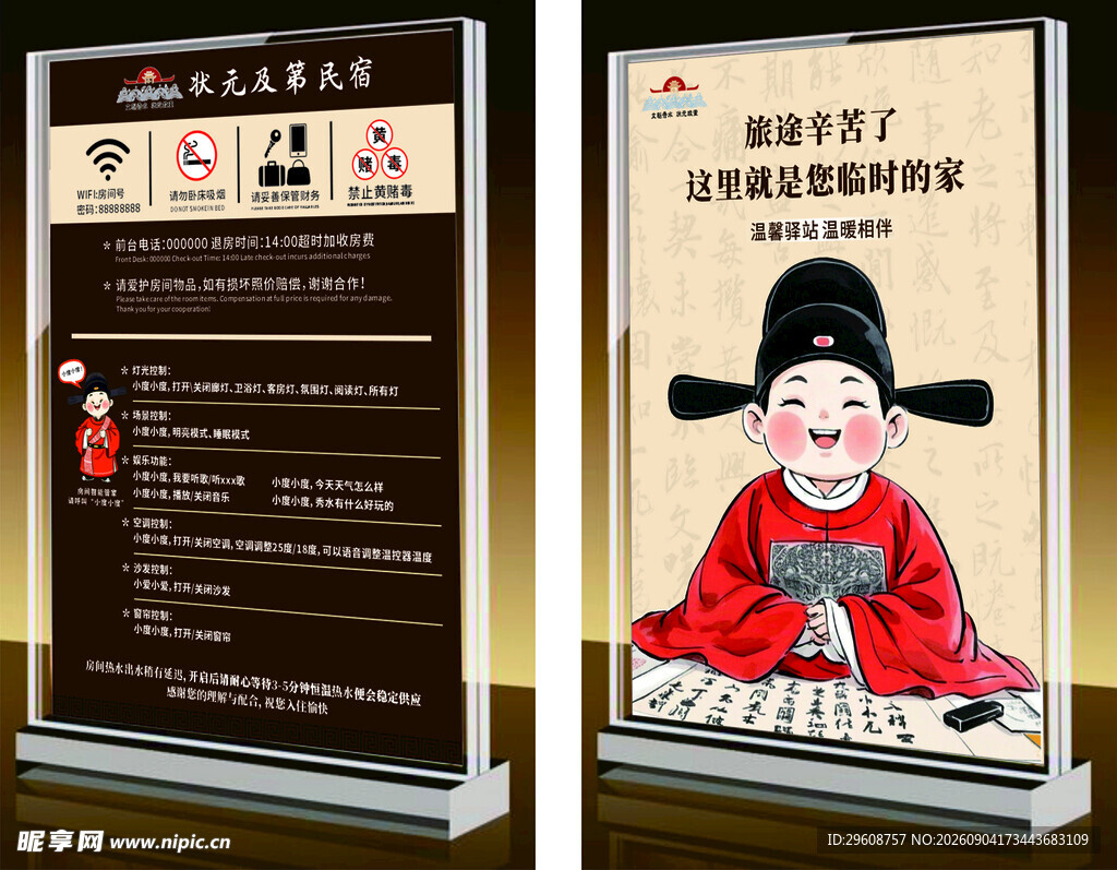 状元风格酒店台卡