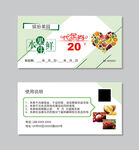 缤纷果园20元水果店代金券