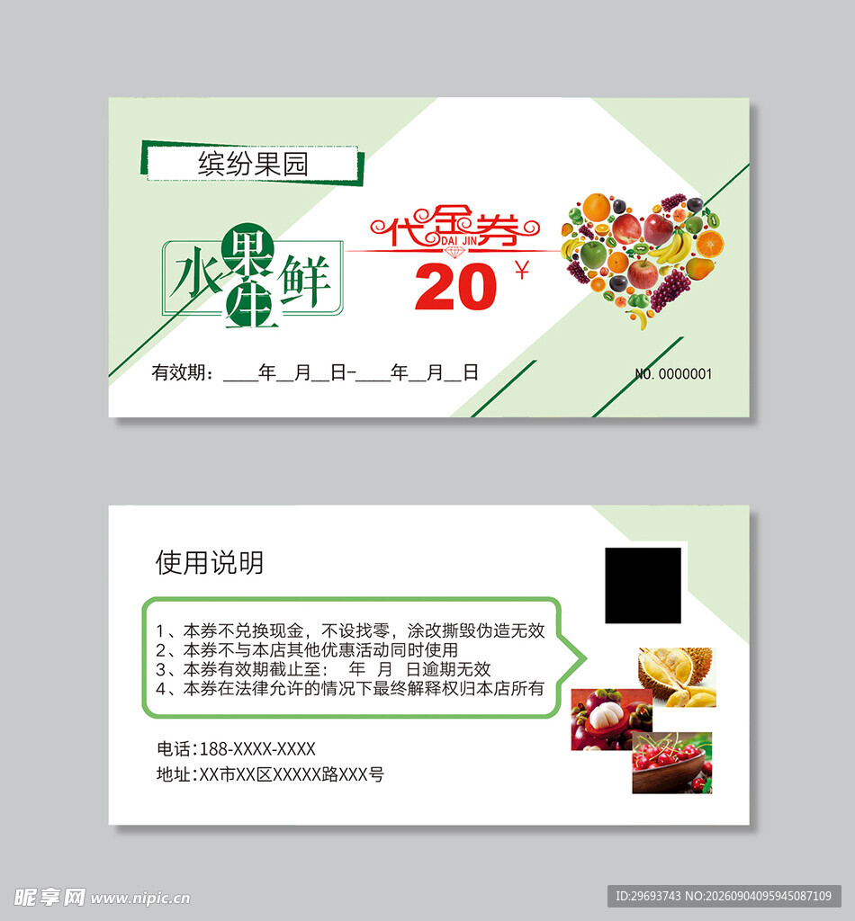 缤纷果园20元水果店代金券