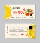 缤纷果园50元果蔬水果店代金券