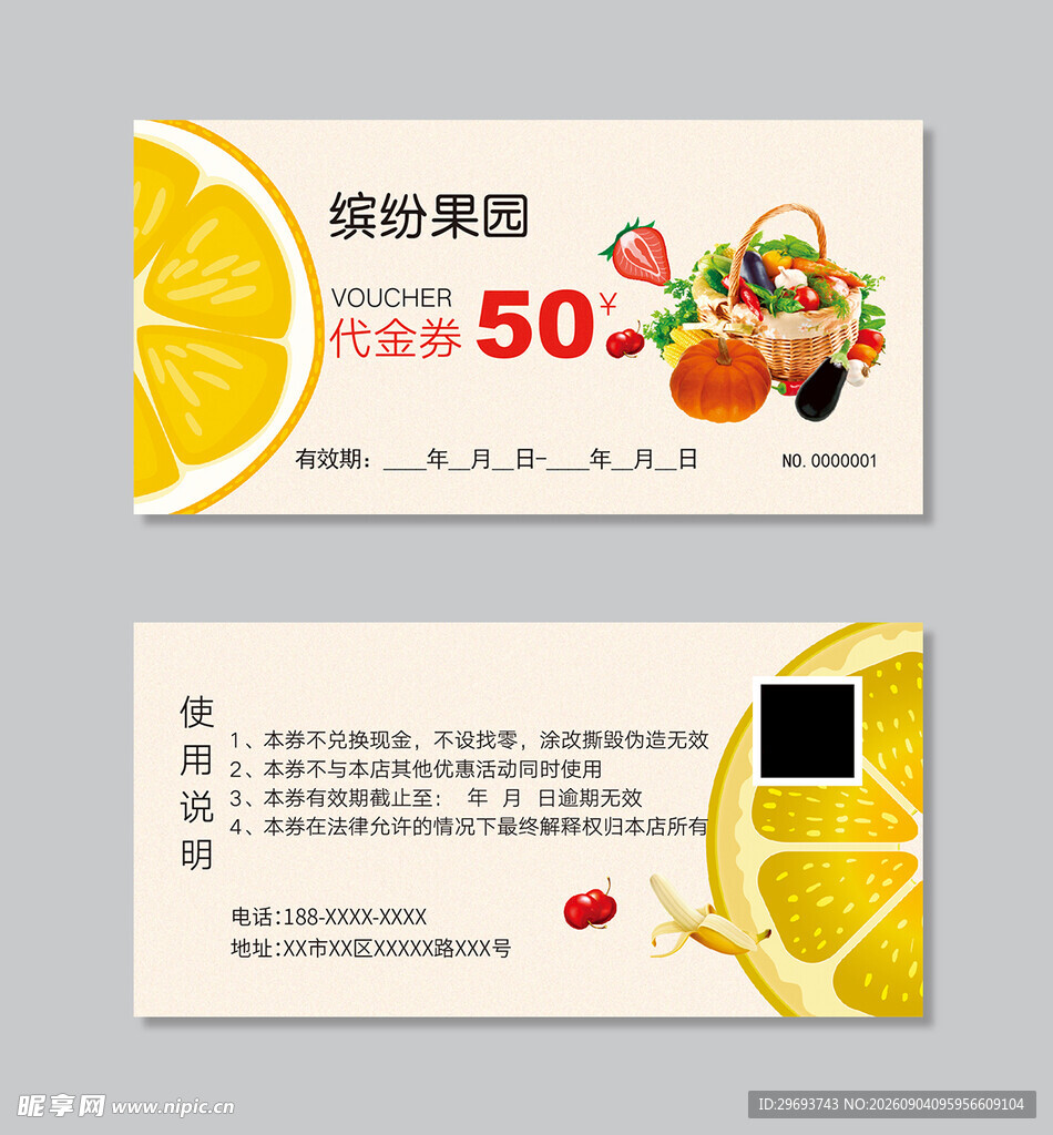 缤纷果园50元果蔬水果店代金券