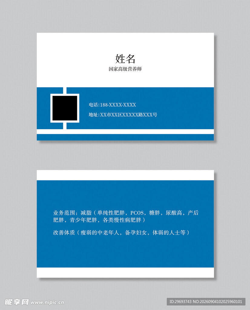 蓝白简约高级营养师商务名片